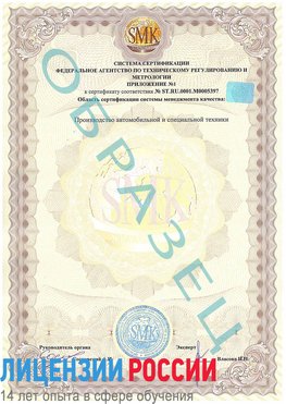 Образец сертификата соответствия (приложение) Константиновск Сертификат ISO/TS 16949